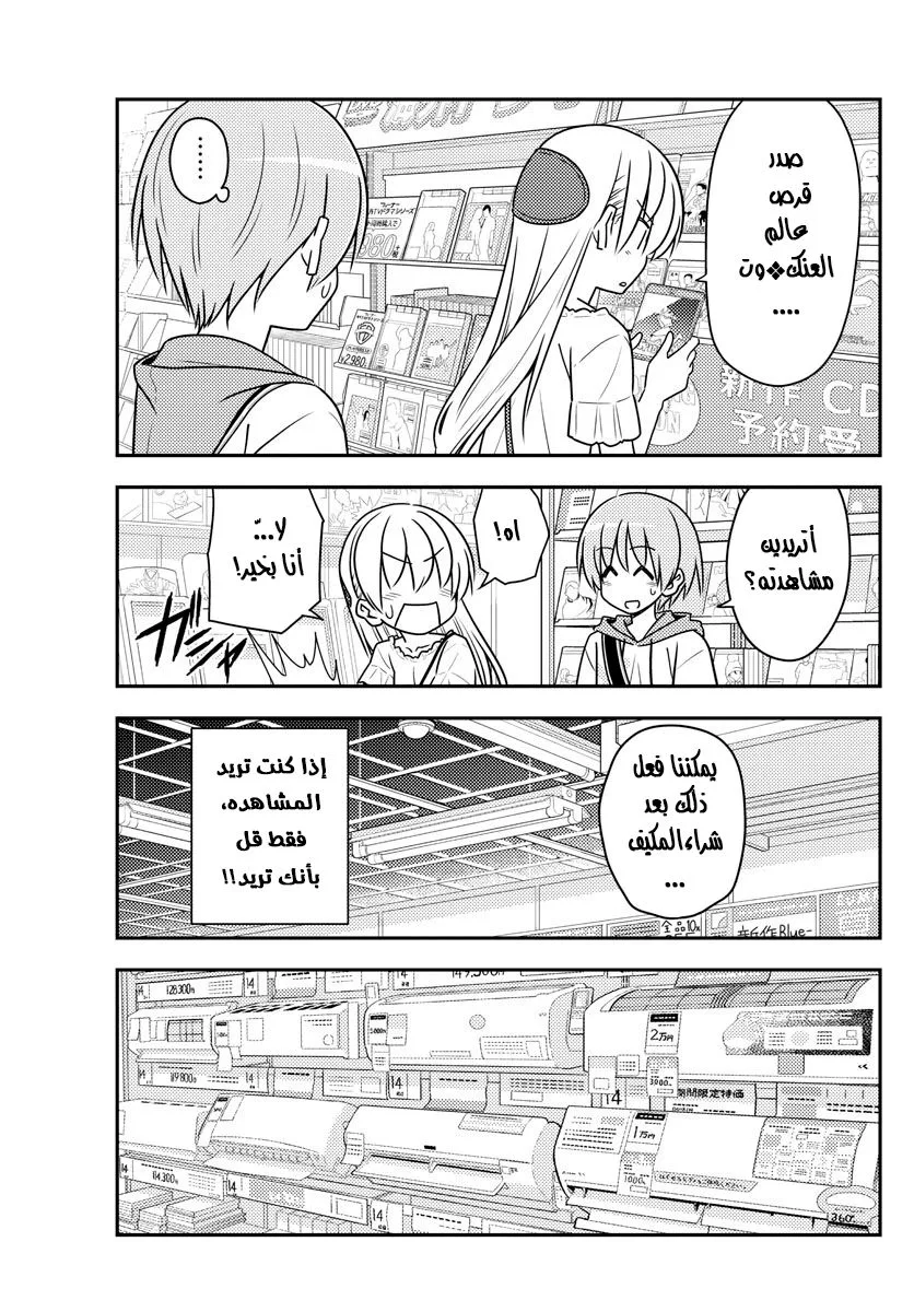 Read Tonikaku Kawaii AR Manga Online