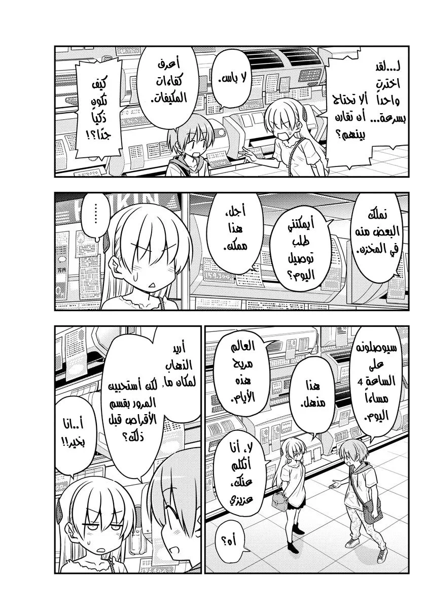 Read Tonikaku Kawaii AR Manga Online