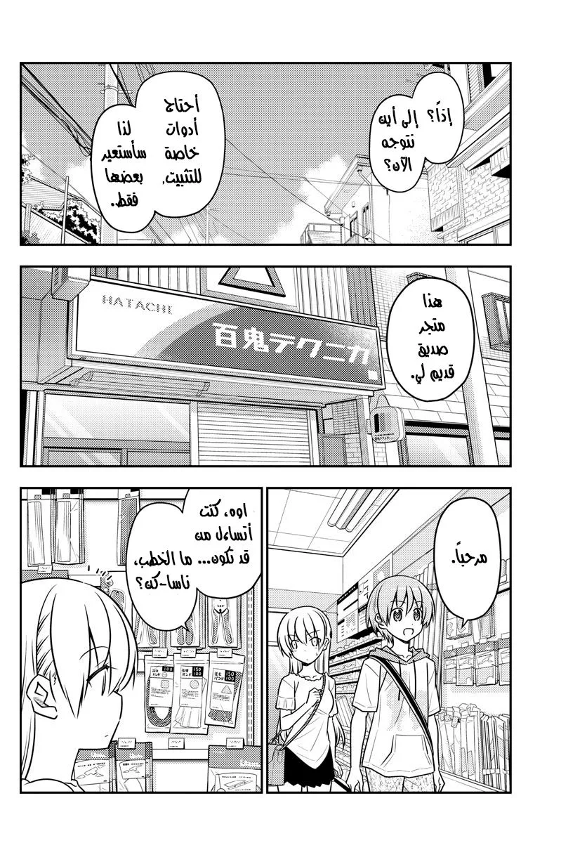 Read Tonikaku Kawaii AR Manga Online