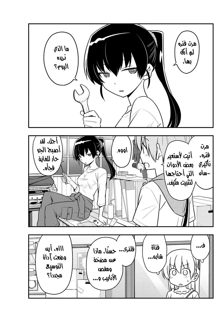 Read Tonikaku Kawaii AR Manga Online