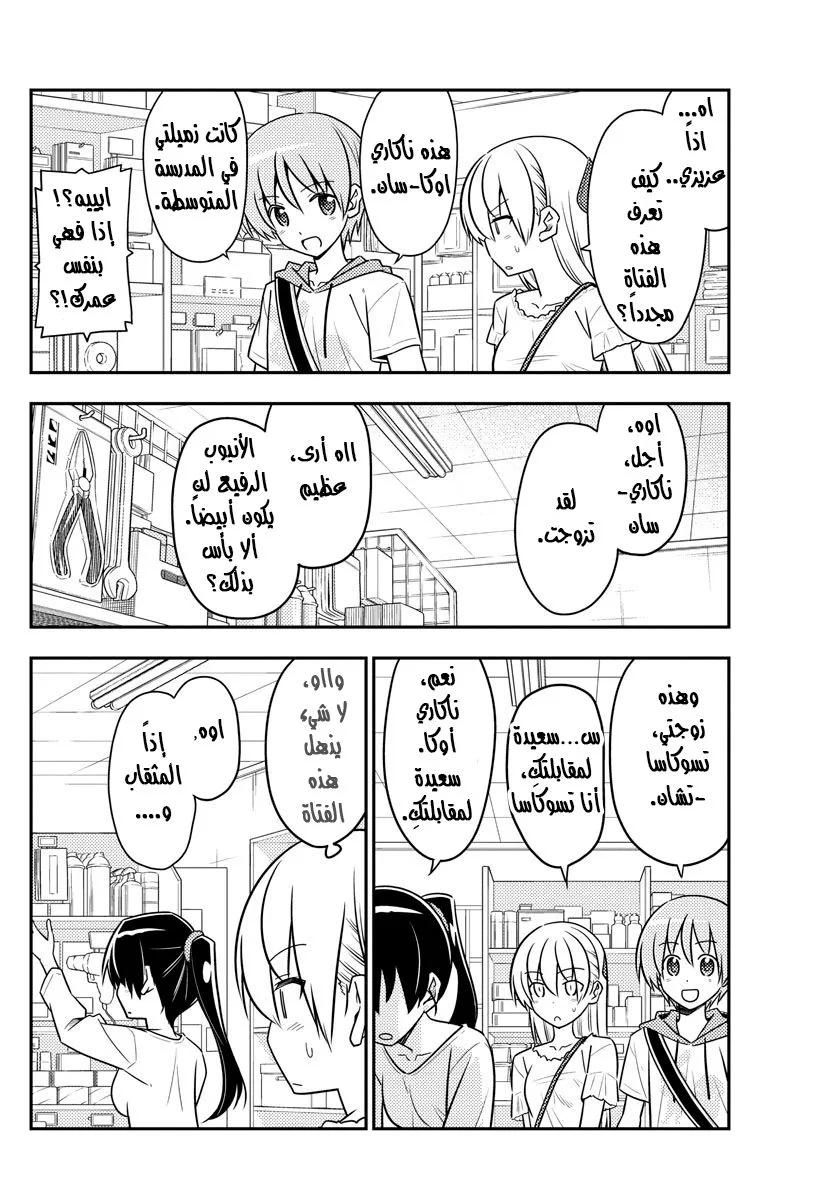 Read Tonikaku Kawaii AR Manga Online