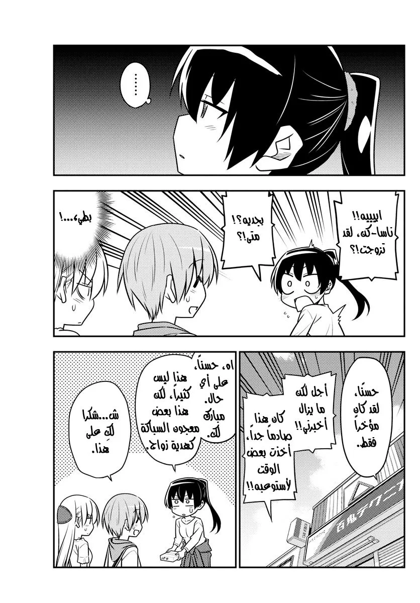 Read Tonikaku Kawaii AR Manga Online