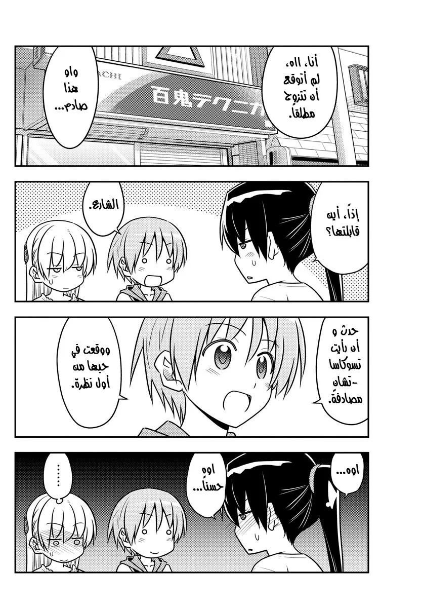Read Tonikaku Kawaii AR Manga Online