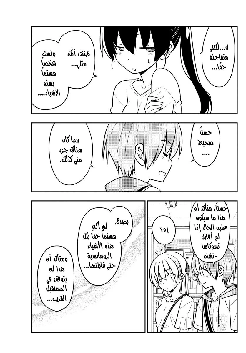 Read Tonikaku Kawaii AR Manga Online