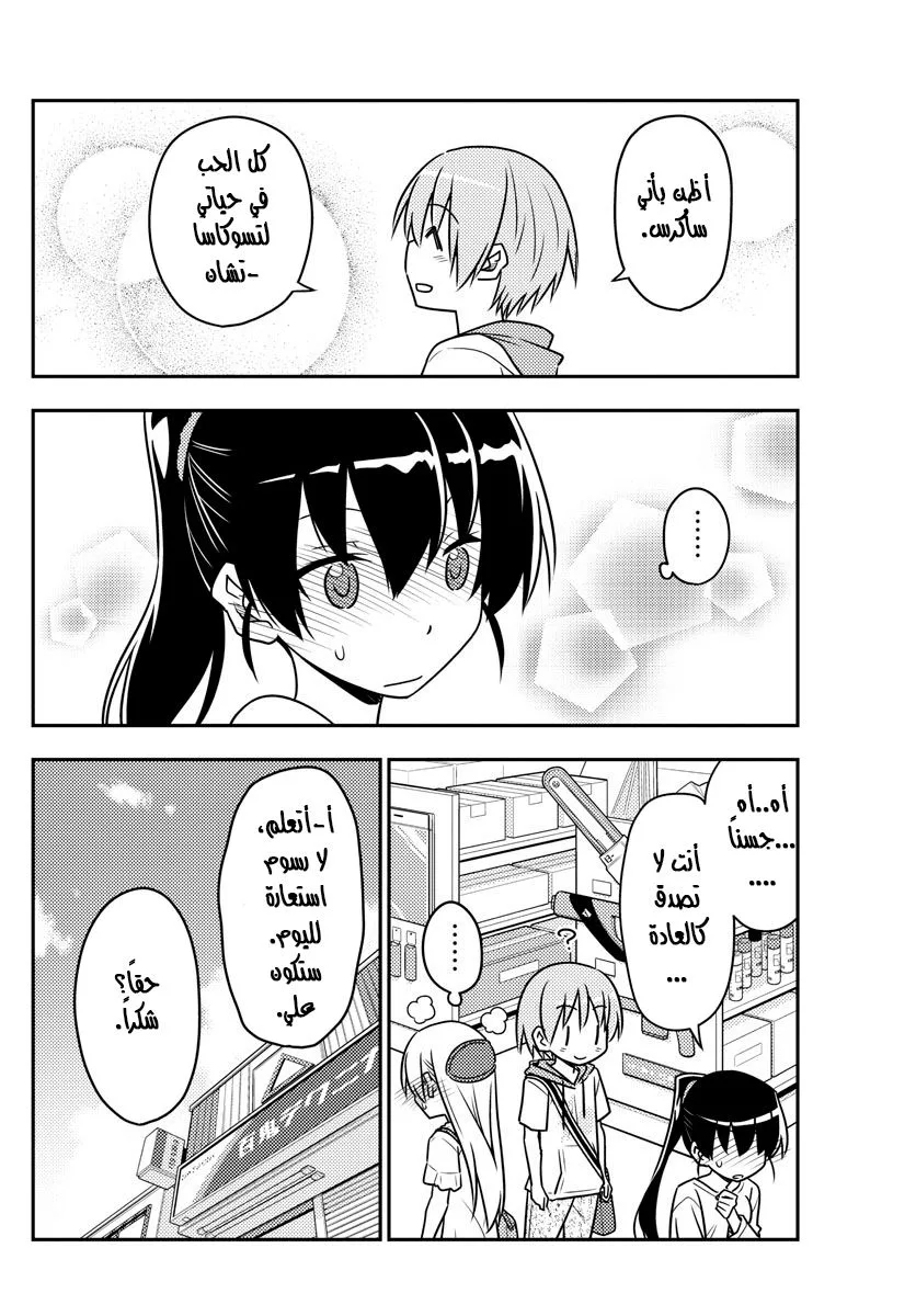 Read Tonikaku Kawaii AR Manga Online