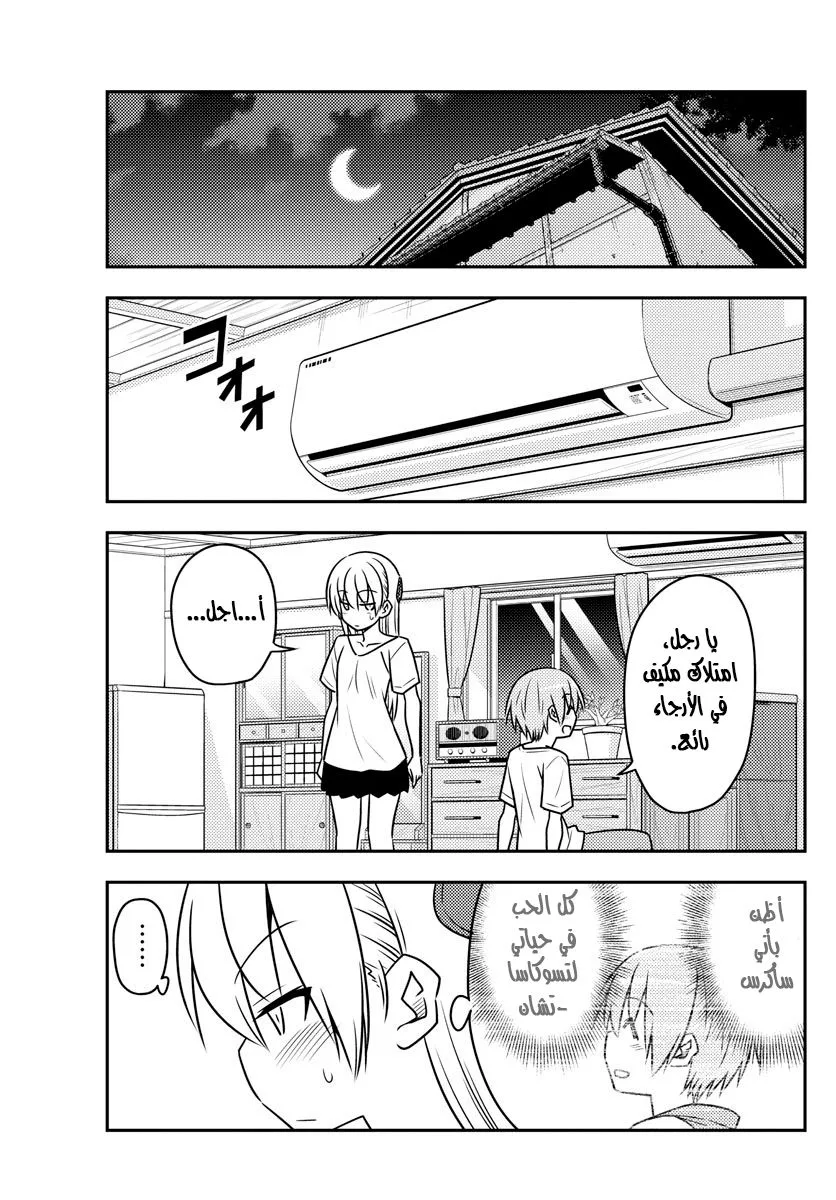 Read Tonikaku Kawaii AR Manga Online