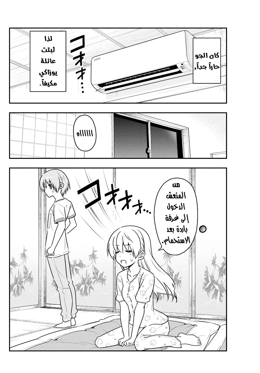 Read Tonikaku Kawaii AR Manga Online