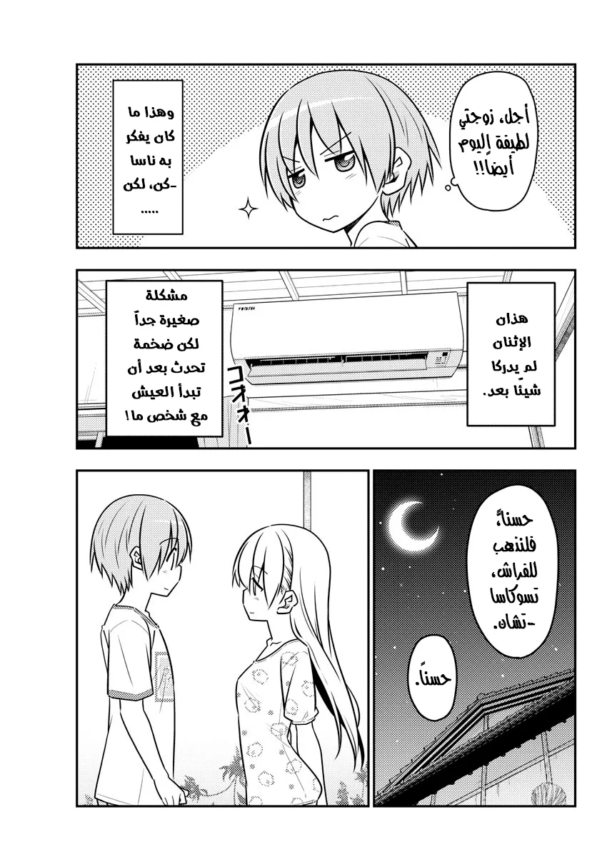 Read Tonikaku Kawaii AR Manga Online
