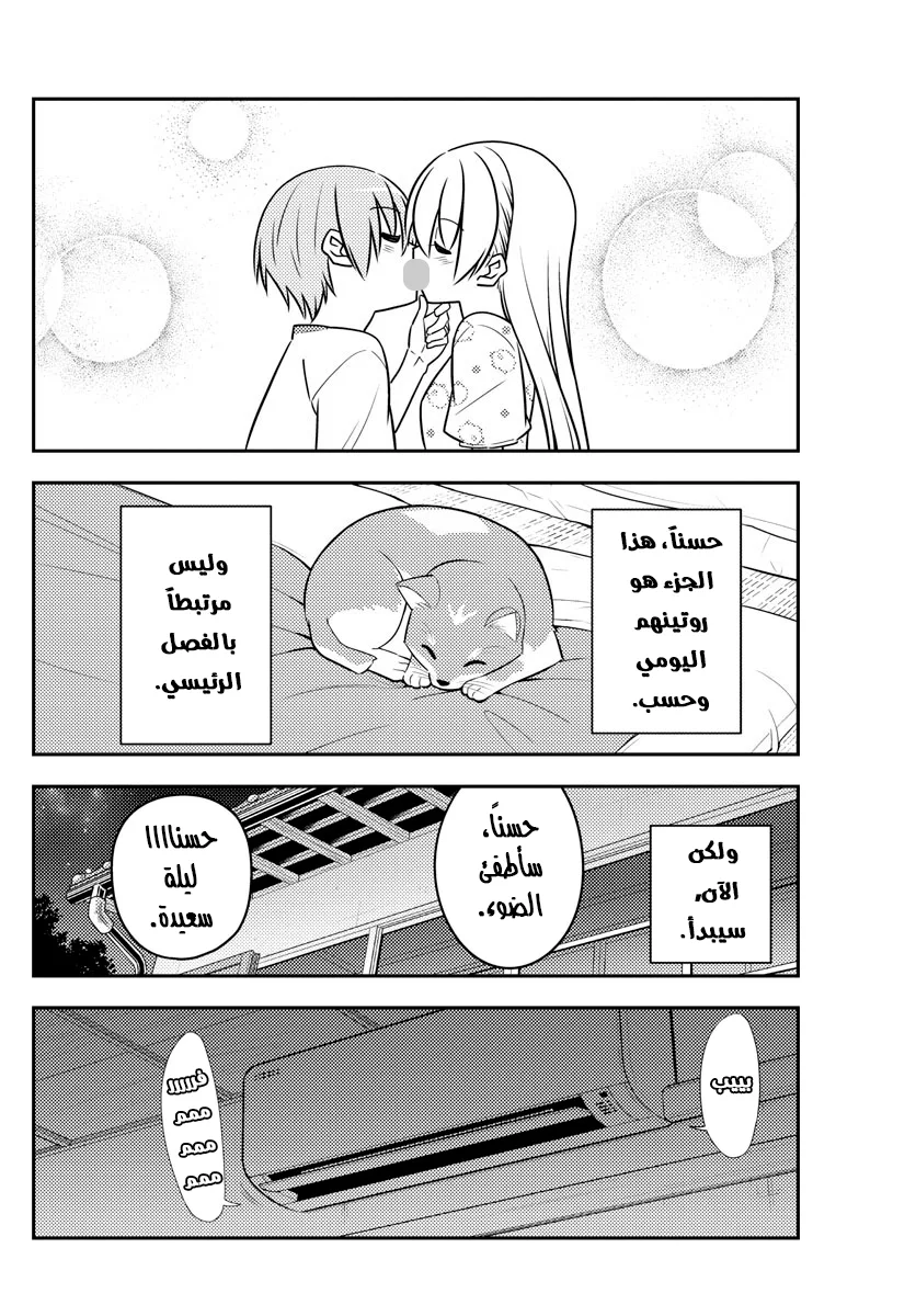 Read Tonikaku Kawaii AR Manga Online