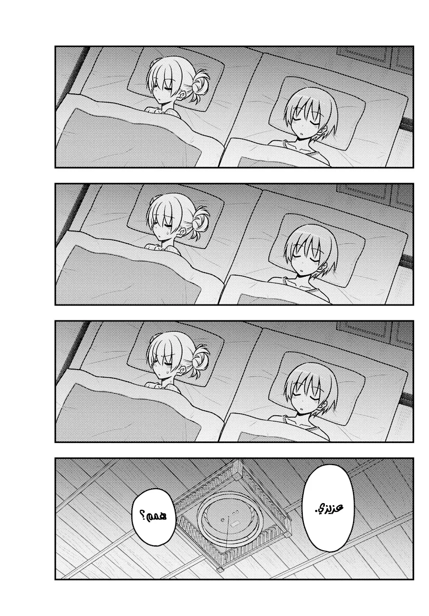 Read Tonikaku Kawaii AR Manga Online