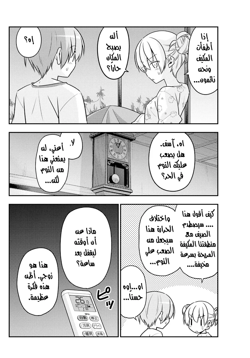 Read Tonikaku Kawaii AR Manga Online