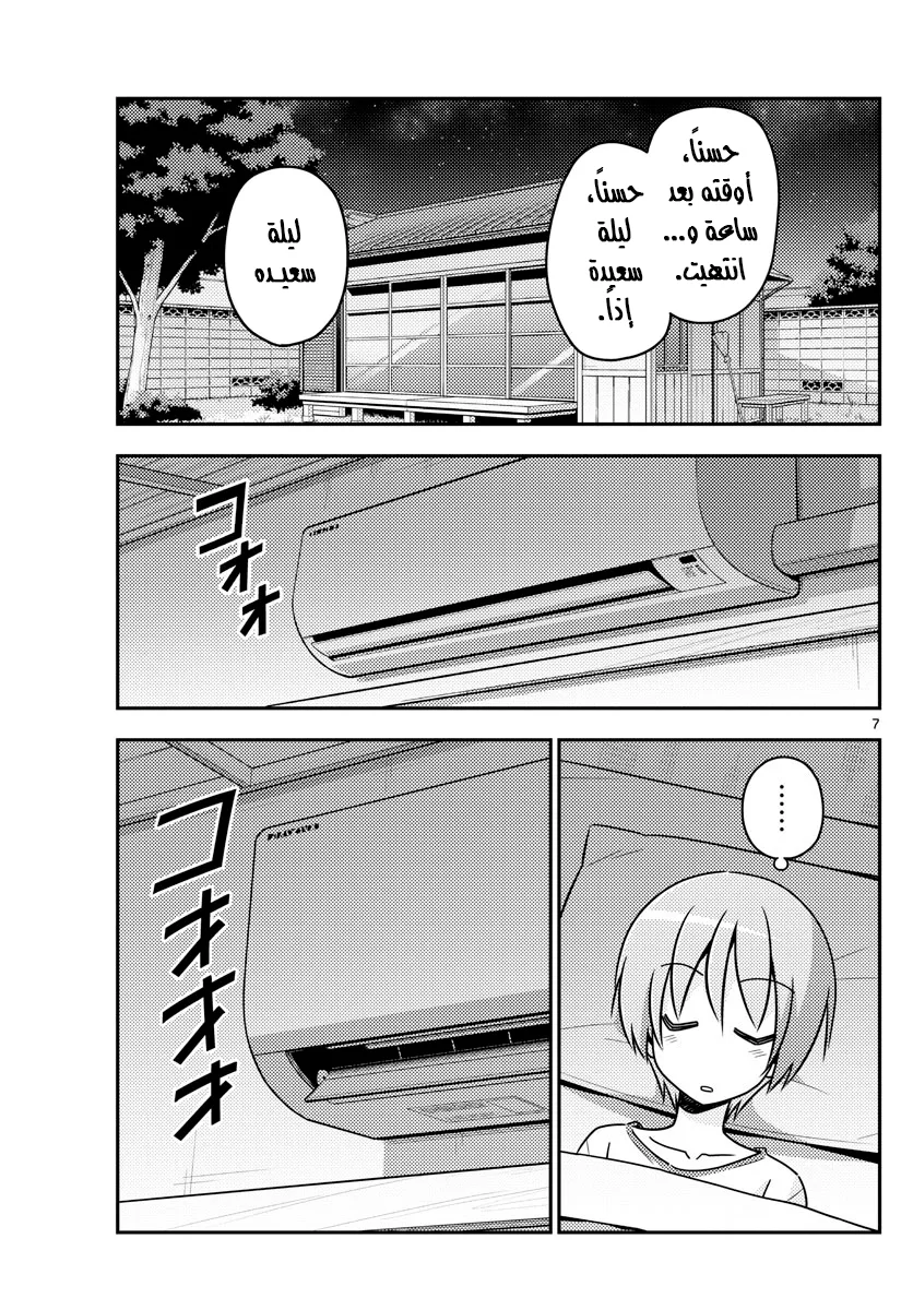 Read Tonikaku Kawaii AR Manga Online
