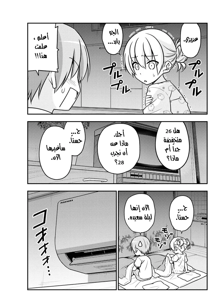 Read Tonikaku Kawaii AR Manga Online