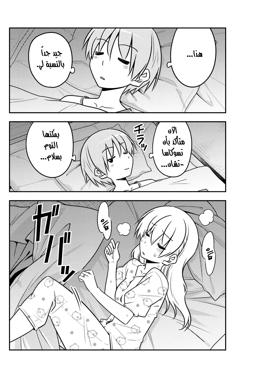 Read Tonikaku Kawaii AR Manga Online