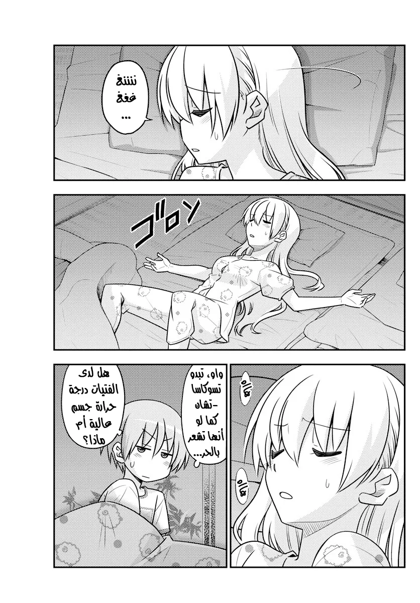 Read Tonikaku Kawaii AR Manga Online