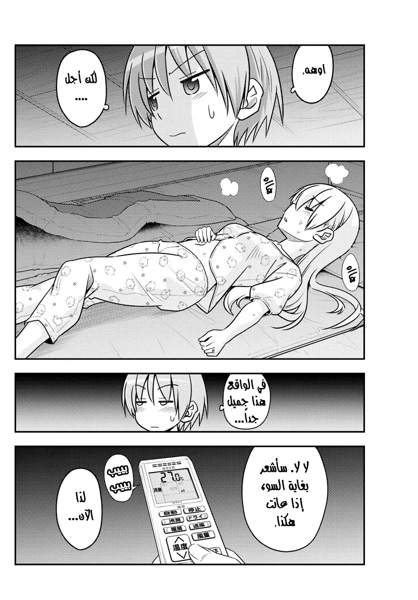 Read Tonikaku Kawaii AR Manga Online