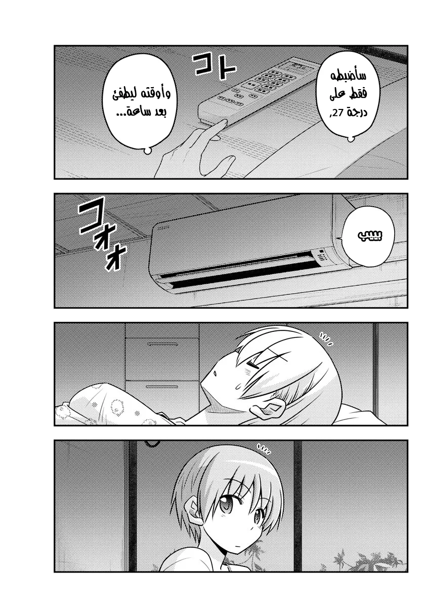 Read Tonikaku Kawaii AR Manga Online