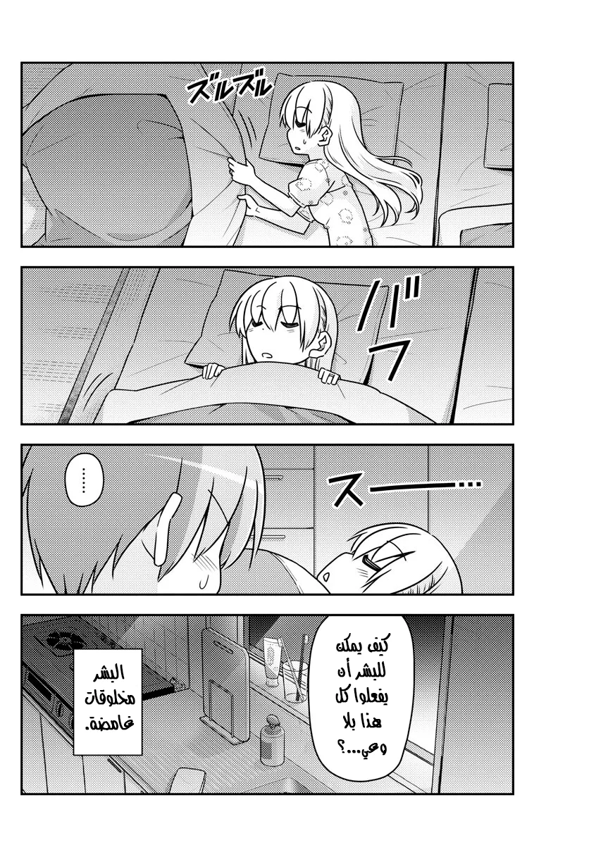 Read Tonikaku Kawaii AR Manga Online