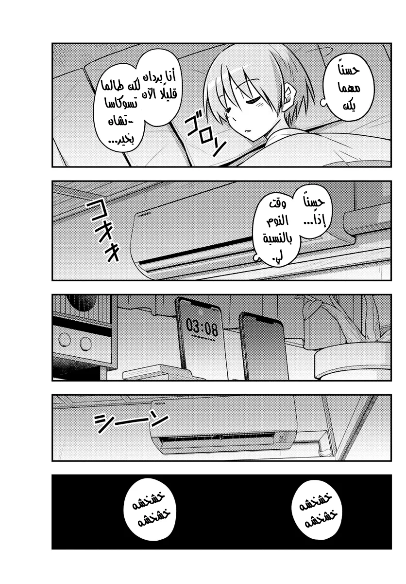 Read Tonikaku Kawaii AR Manga Online