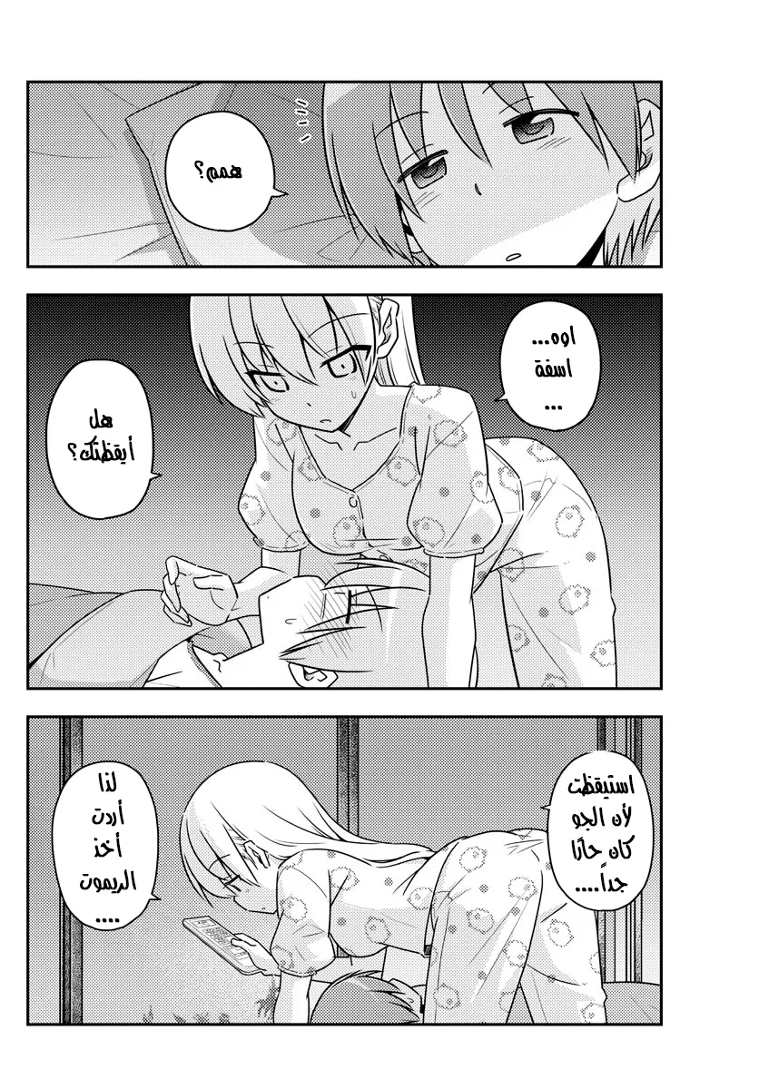 Read Tonikaku Kawaii AR Manga Online