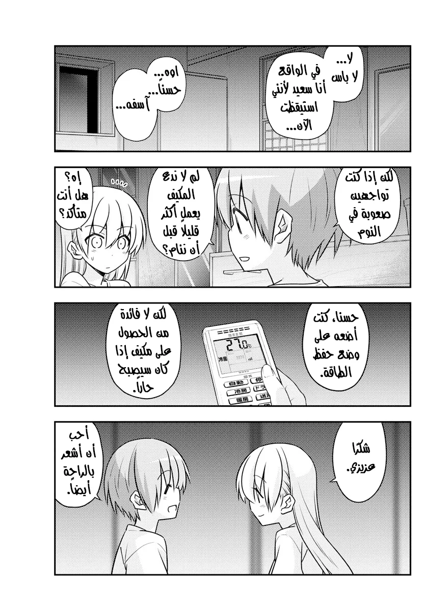 Read Tonikaku Kawaii AR Manga Online