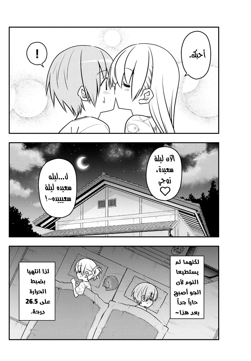 Read Tonikaku Kawaii AR Manga Online