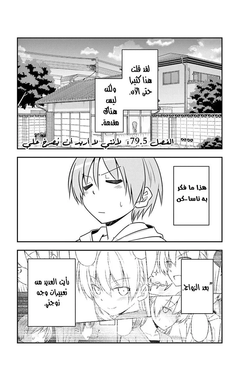 Read Tonikaku Kawaii AR Manga Online