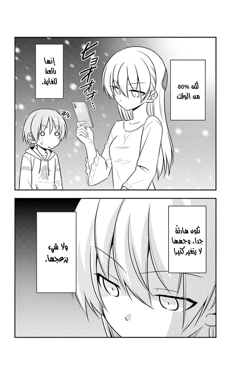 Read Tonikaku Kawaii AR Manga Online