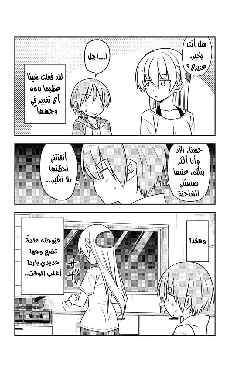 Read Tonikaku Kawaii AR Manga Online