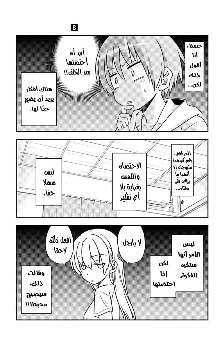 Read Tonikaku Kawaii AR Manga Online