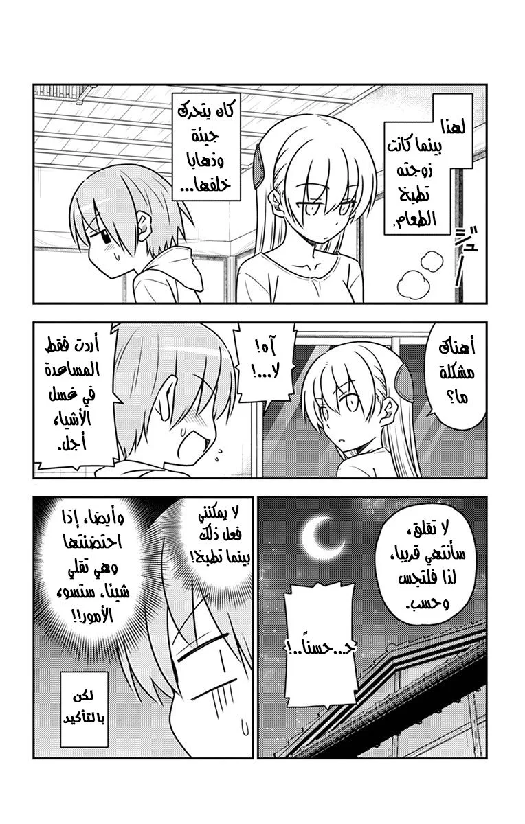 Read Tonikaku Kawaii AR Manga Online