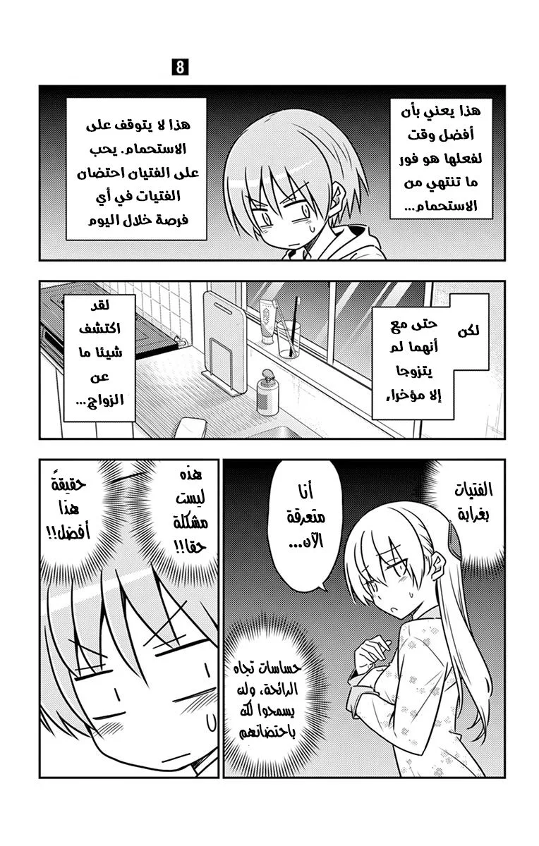 Read Tonikaku Kawaii AR Manga Online
