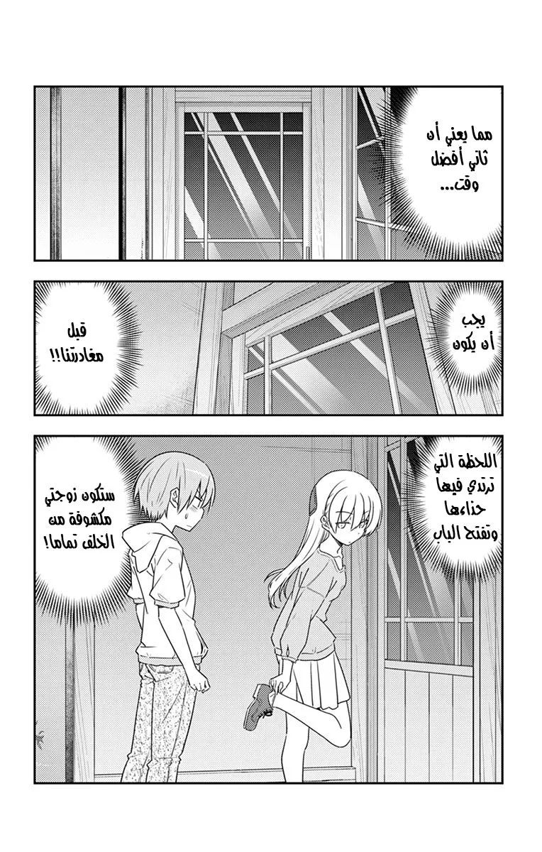 Read Tonikaku Kawaii AR Manga Online