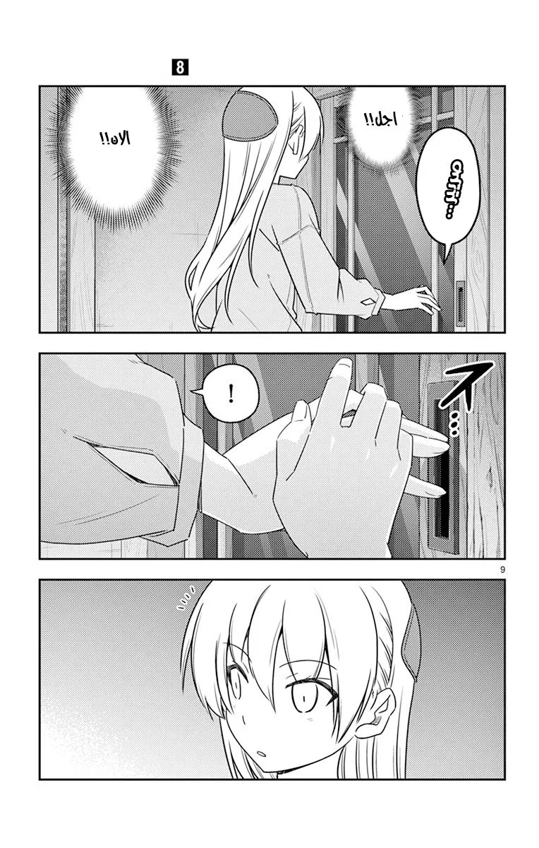Read Tonikaku Kawaii AR Manga Online