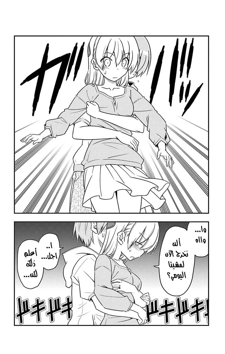 Read Tonikaku Kawaii AR Manga Online