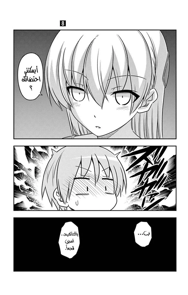 Read Tonikaku Kawaii AR Manga Online