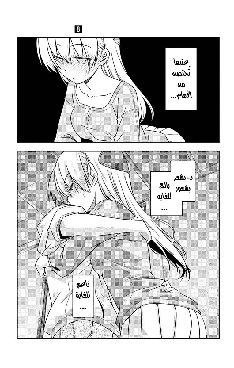 Read Tonikaku Kawaii AR Manga Online