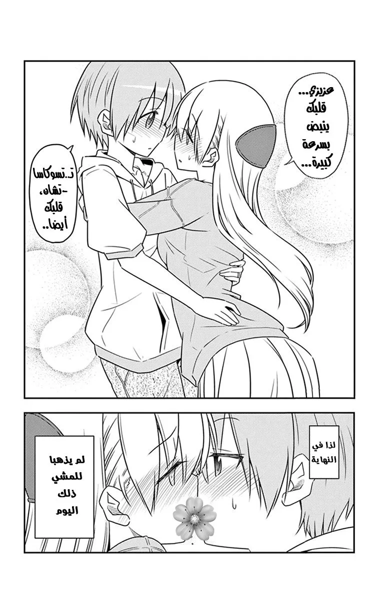 Read Tonikaku Kawaii AR Manga Online