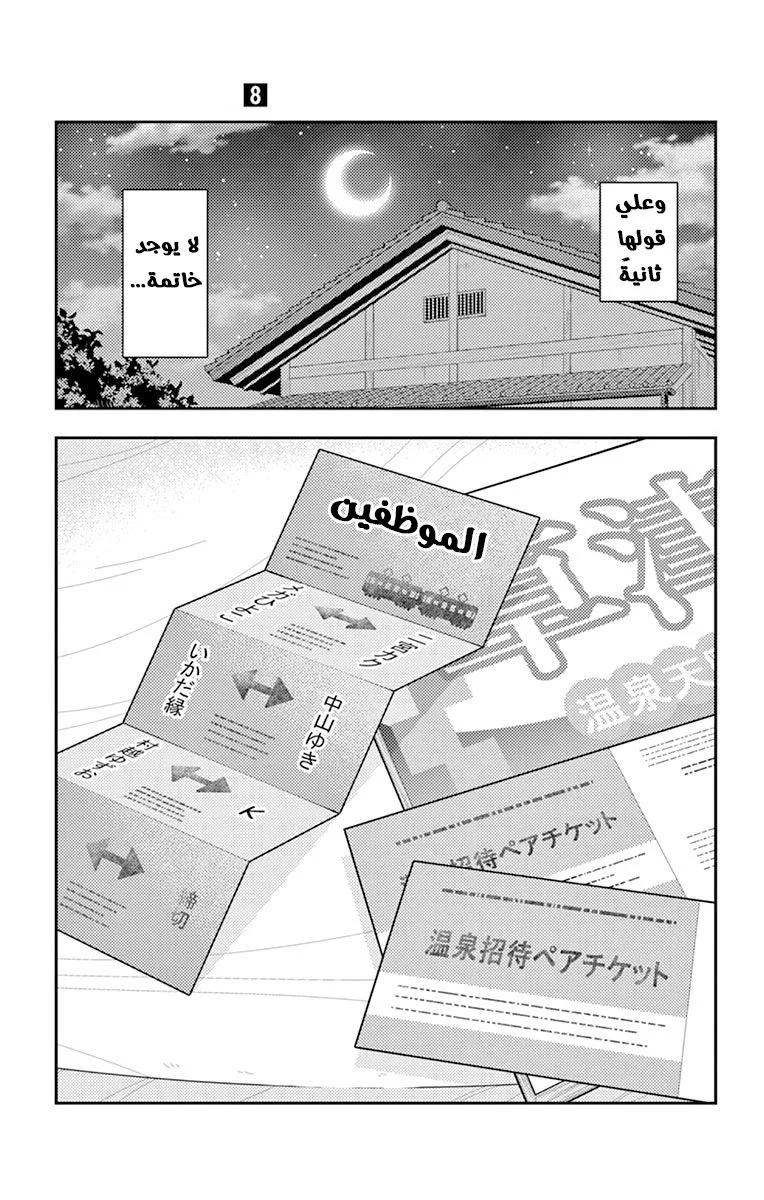 Read Tonikaku Kawaii AR Manga Online