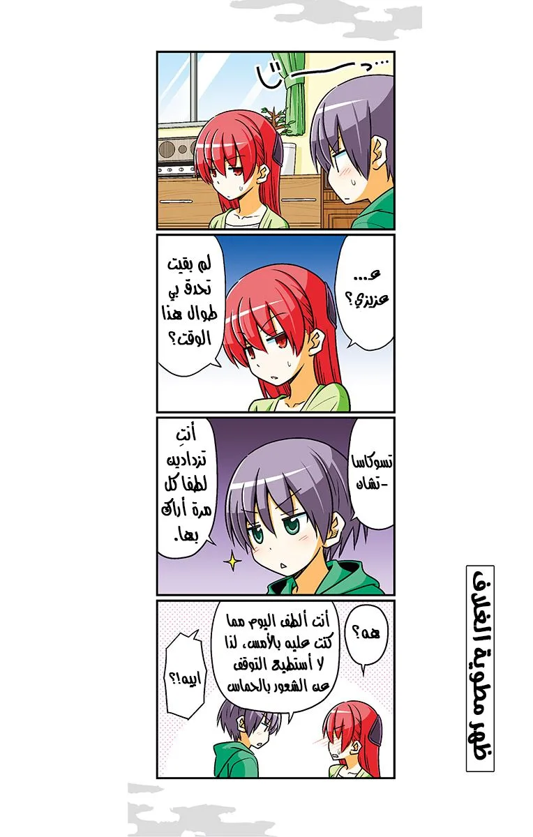 Read Tonikaku Kawaii AR Manga Online
