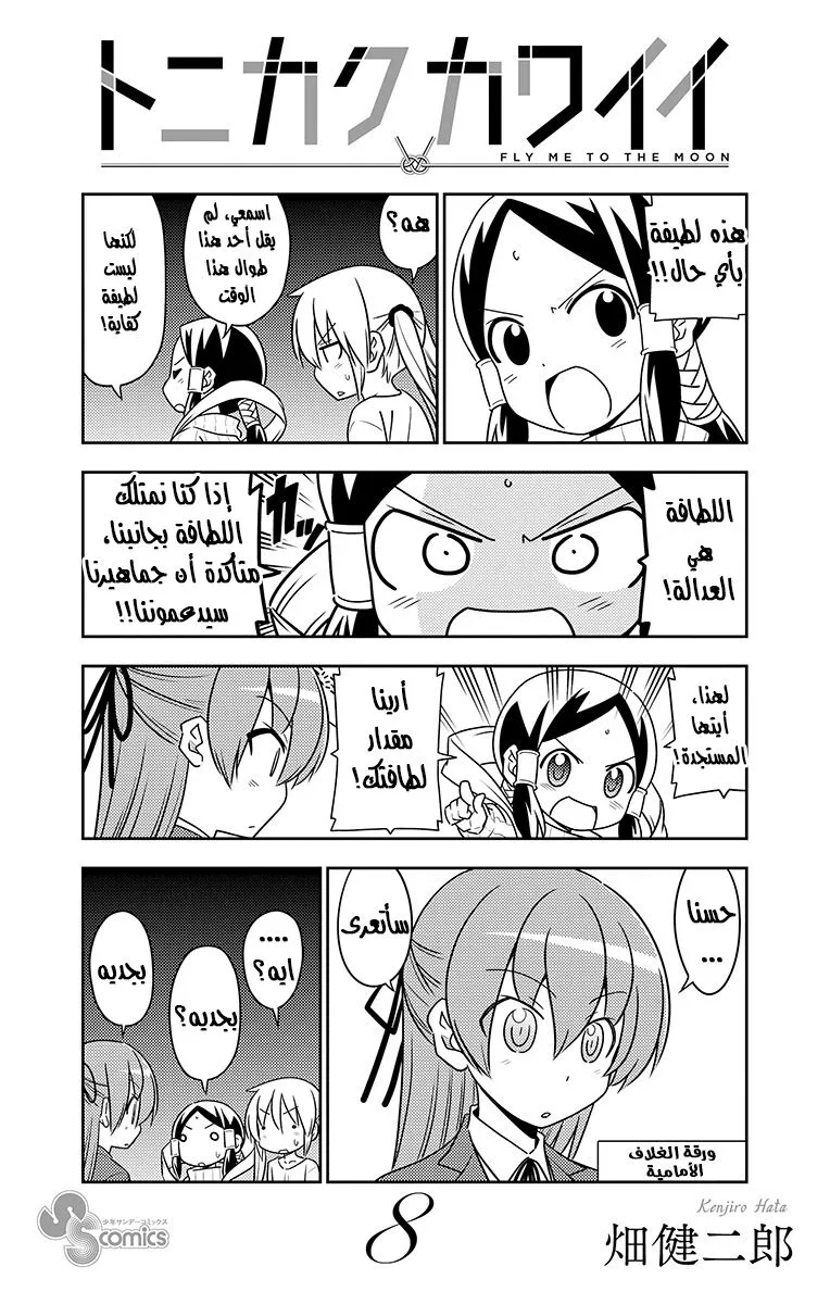 Read Tonikaku Kawaii AR Manga Online