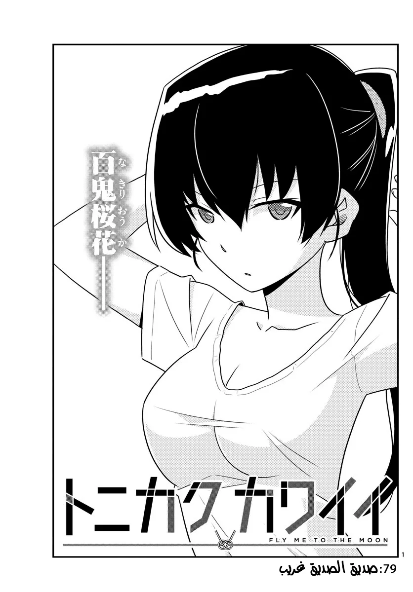 Read Tonikaku Kawaii AR Manga Online