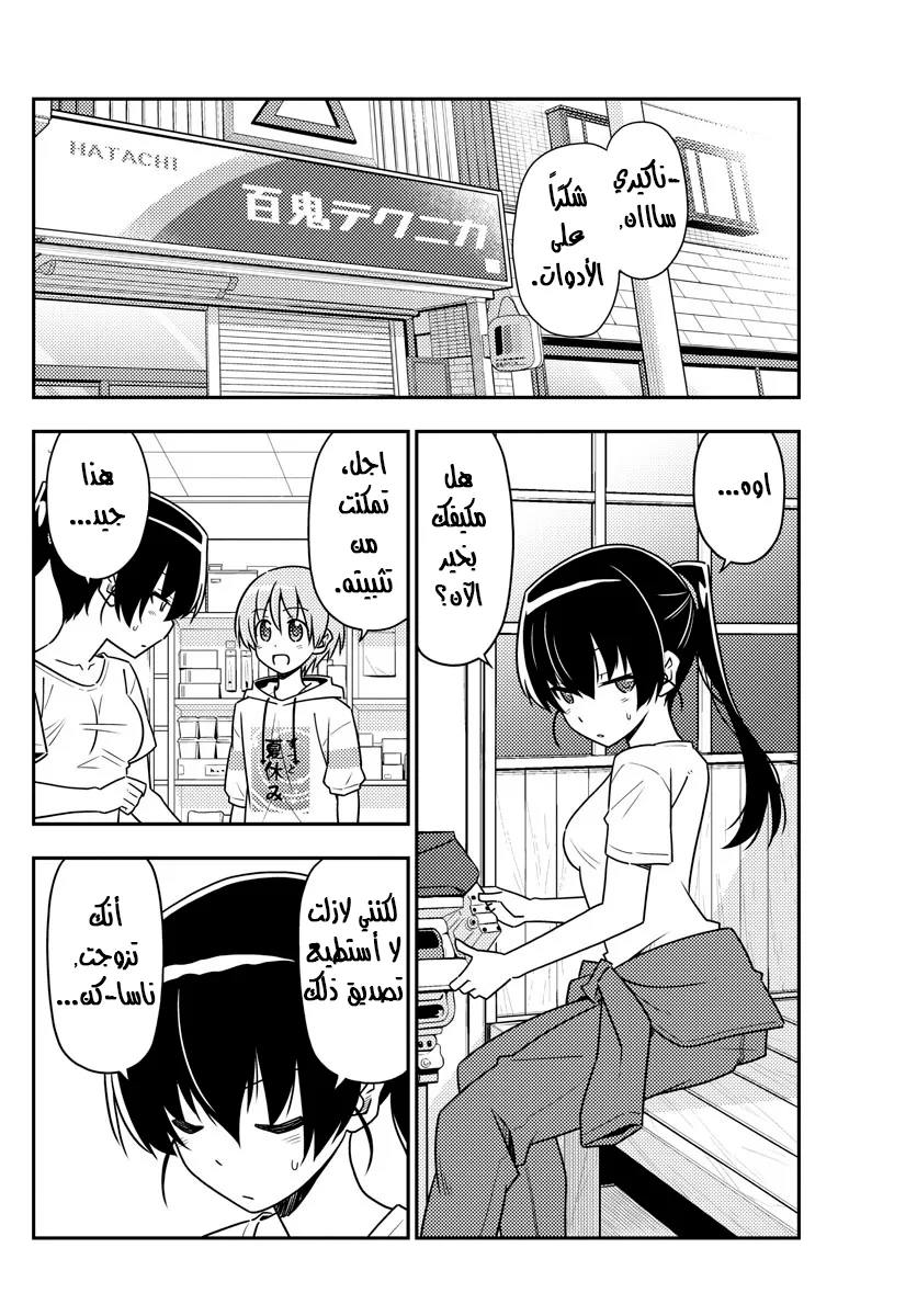 Read Tonikaku Kawaii AR Manga Online