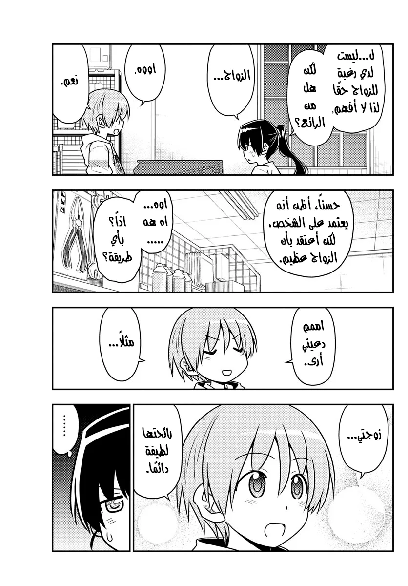 Read Tonikaku Kawaii AR Manga Online