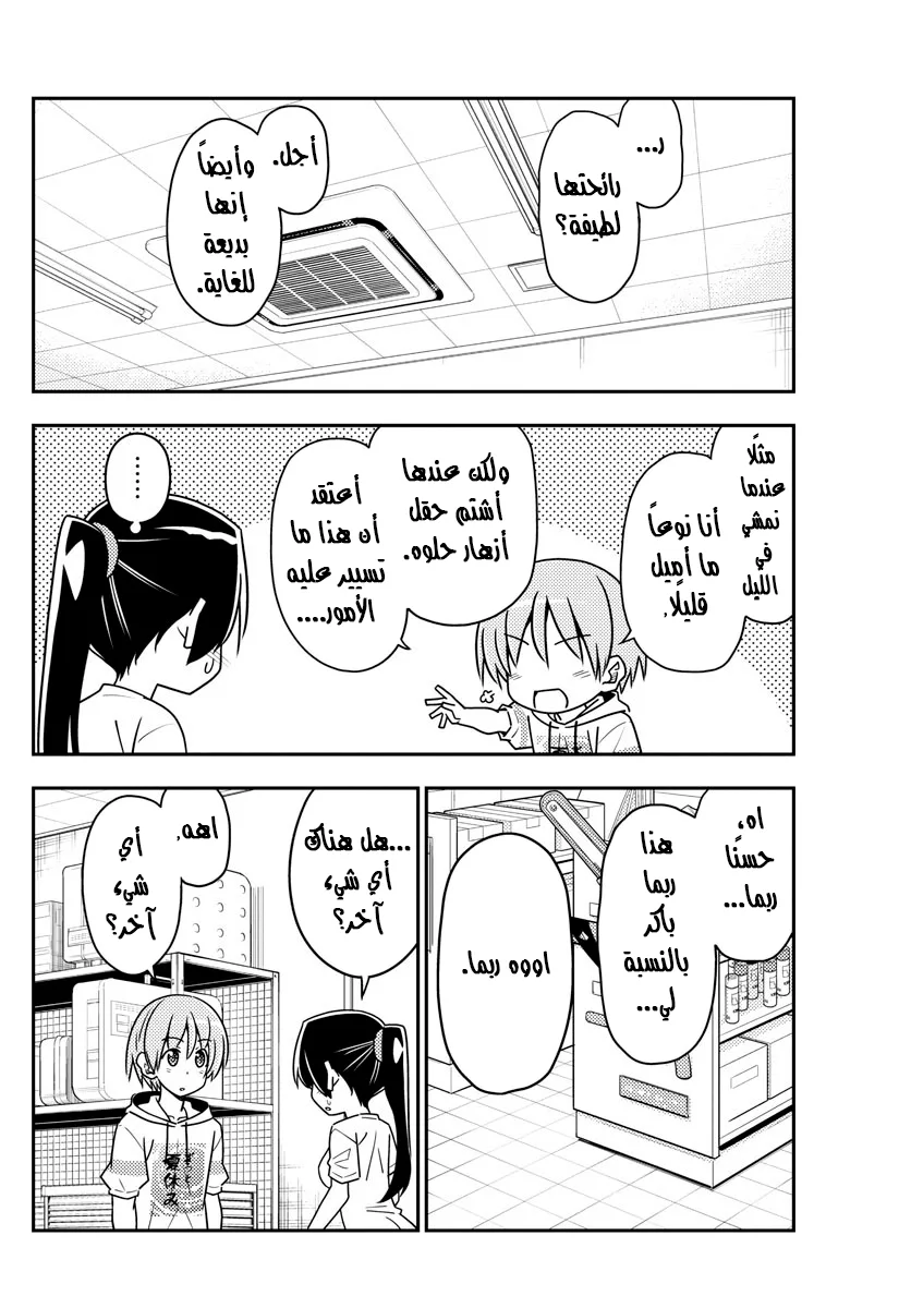 Read Tonikaku Kawaii AR Manga Online