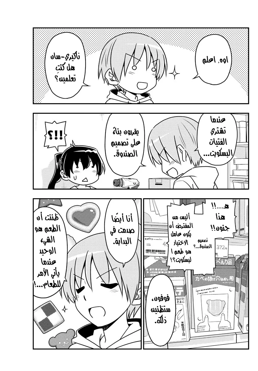 Read Tonikaku Kawaii AR Manga Online