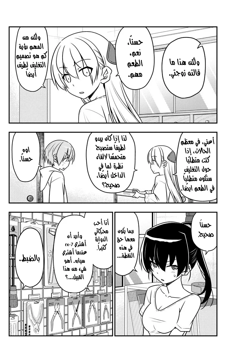 Read Tonikaku Kawaii AR Manga Online