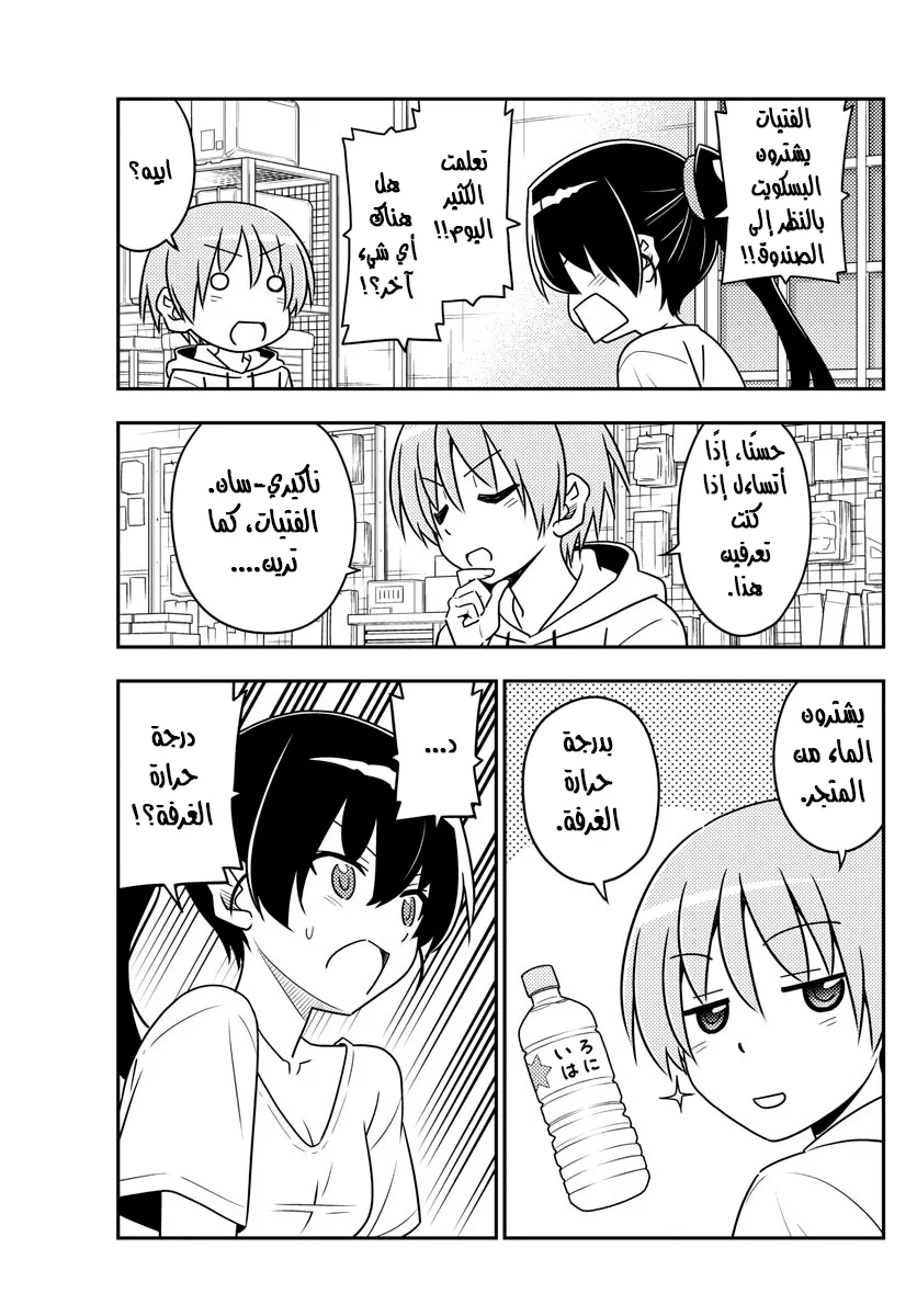Read Tonikaku Kawaii AR Manga Online
