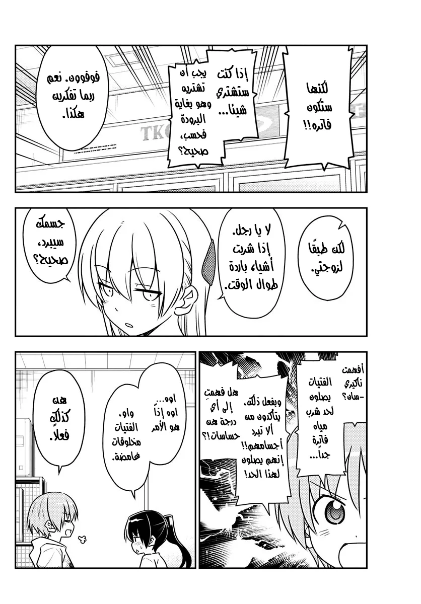 Read Tonikaku Kawaii AR Manga Online
