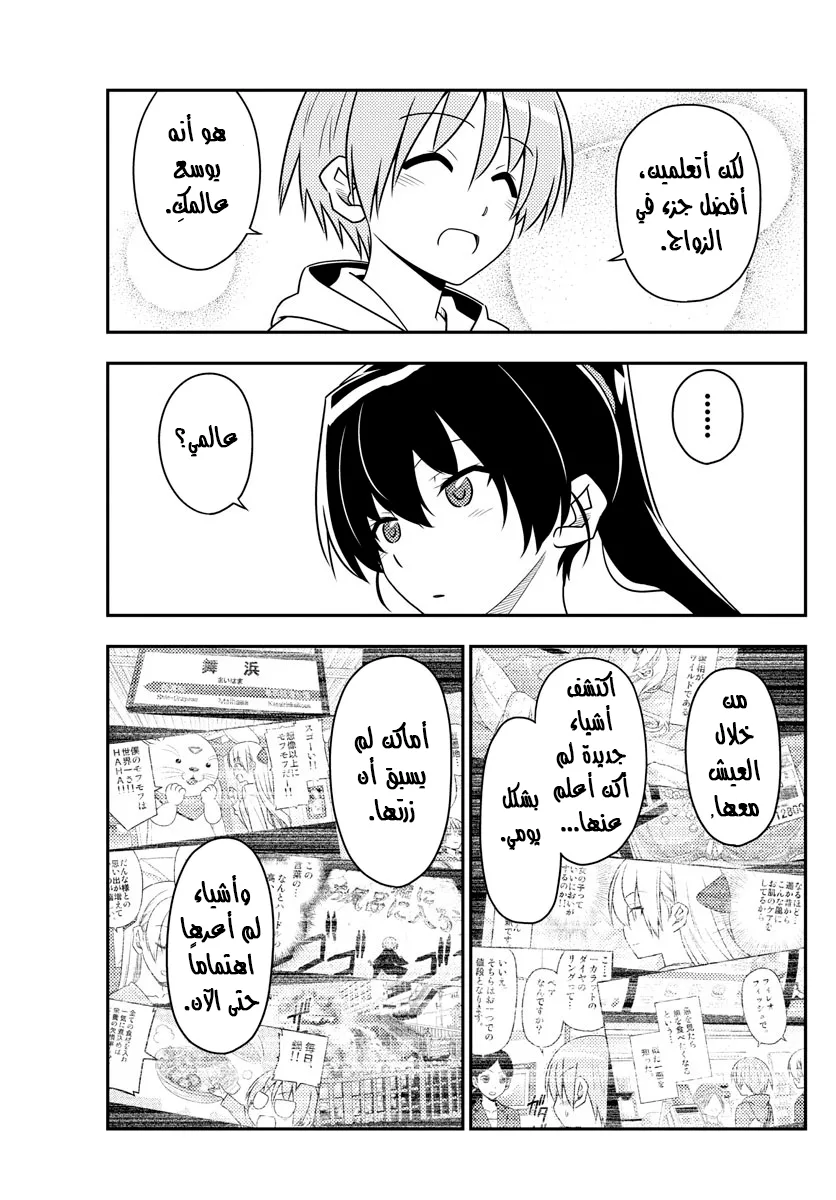 Read Tonikaku Kawaii AR Manga Online